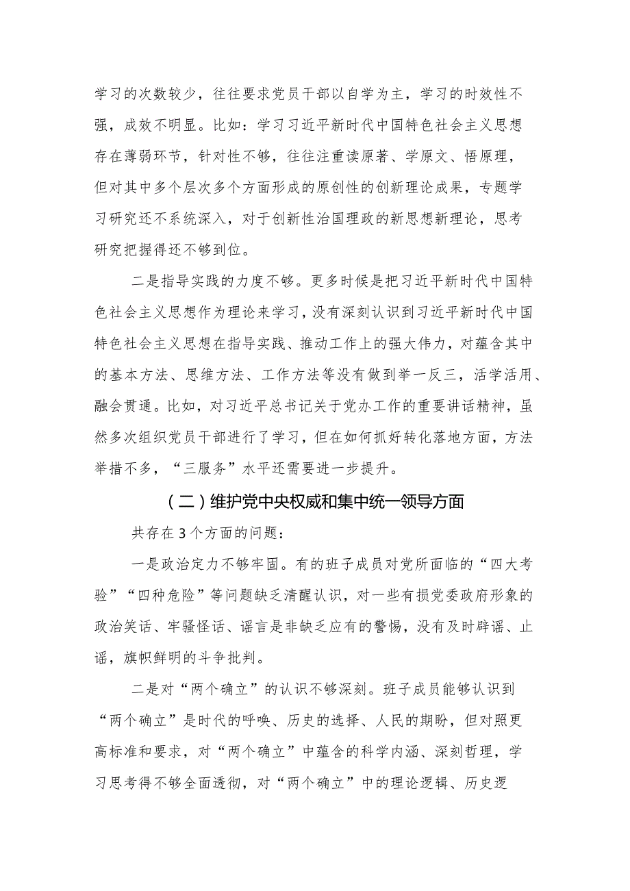 2024年有关开展专题生活会六个方面自我查摆检查材料8篇汇编.docx_第3页