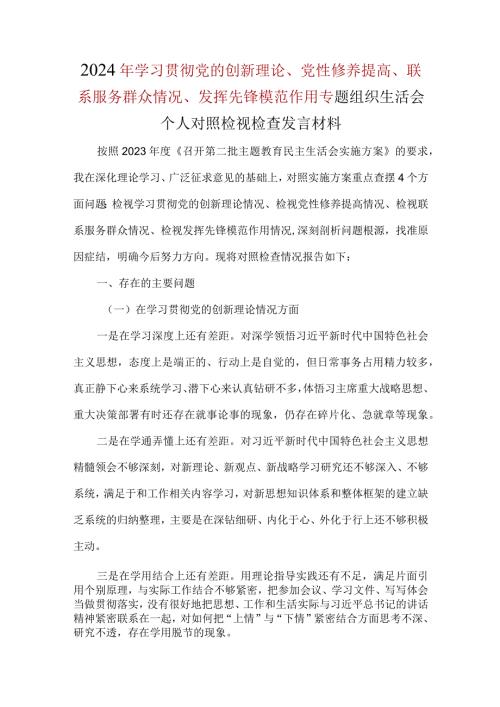个人检视检视学习贯彻党的创新理论情况情况、检视检视党性修养提高情况情况检视检视联系服务群众情况情况、检视检视发挥先锋模范作用情况情况.docx
