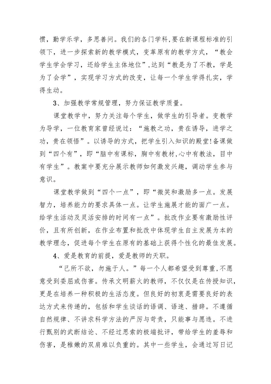 校长在季开学教师会议上的讲话（共10篇）.docx_第2页
