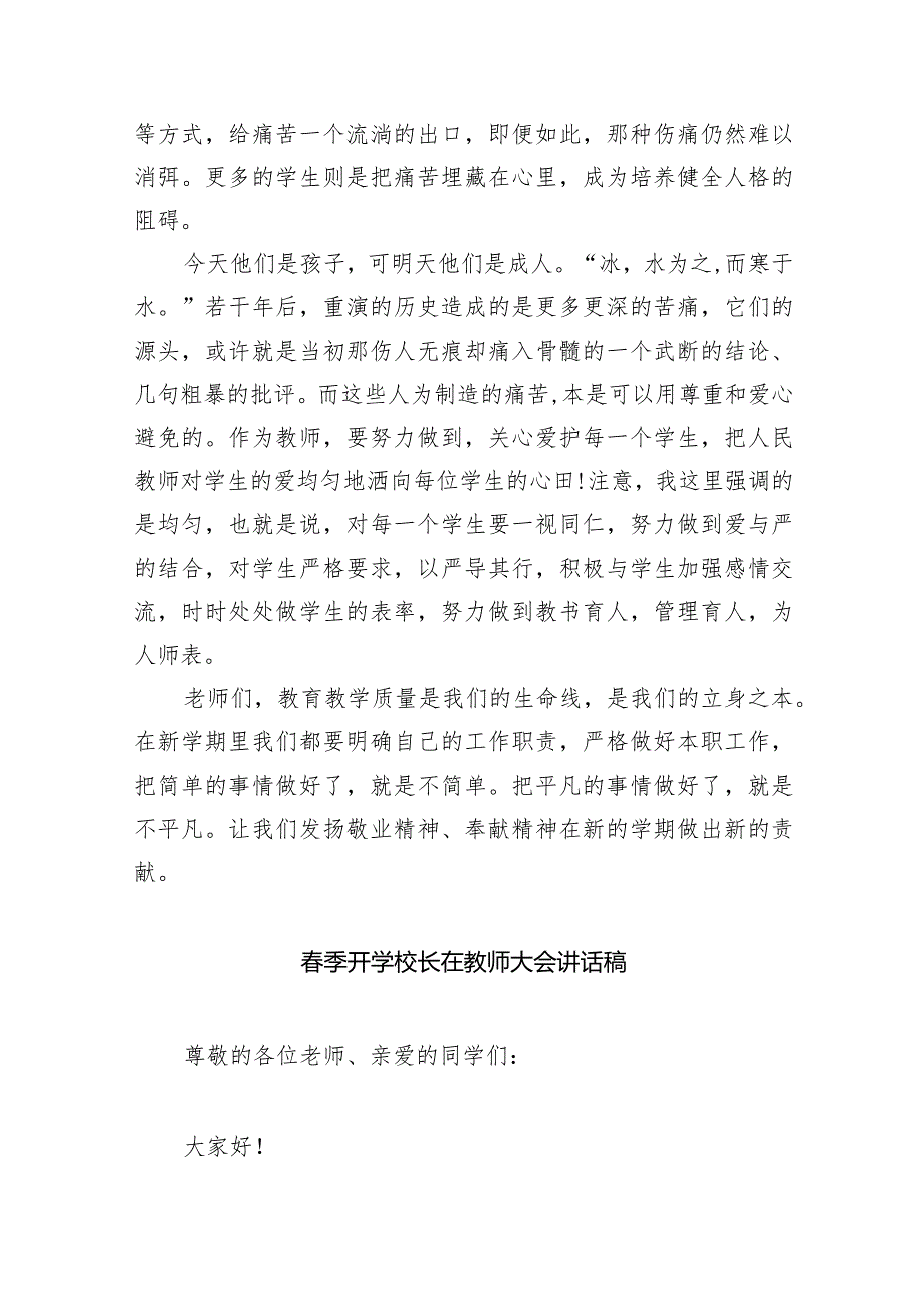 校长在季开学教师会议上的讲话（共10篇）.docx_第3页