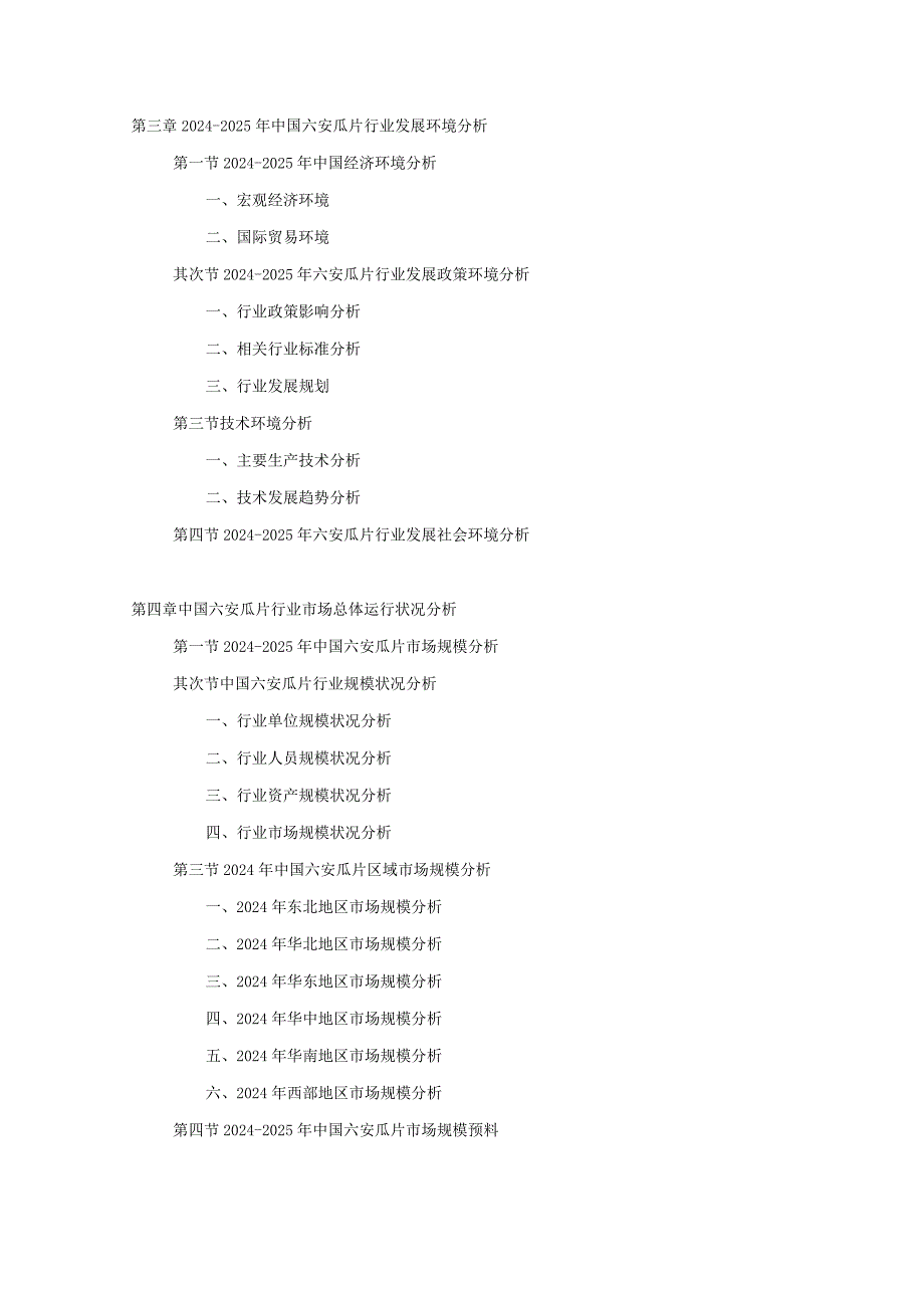20242025年六安瓜片行业深度调查及发展前景研究报告.docx_第3页
