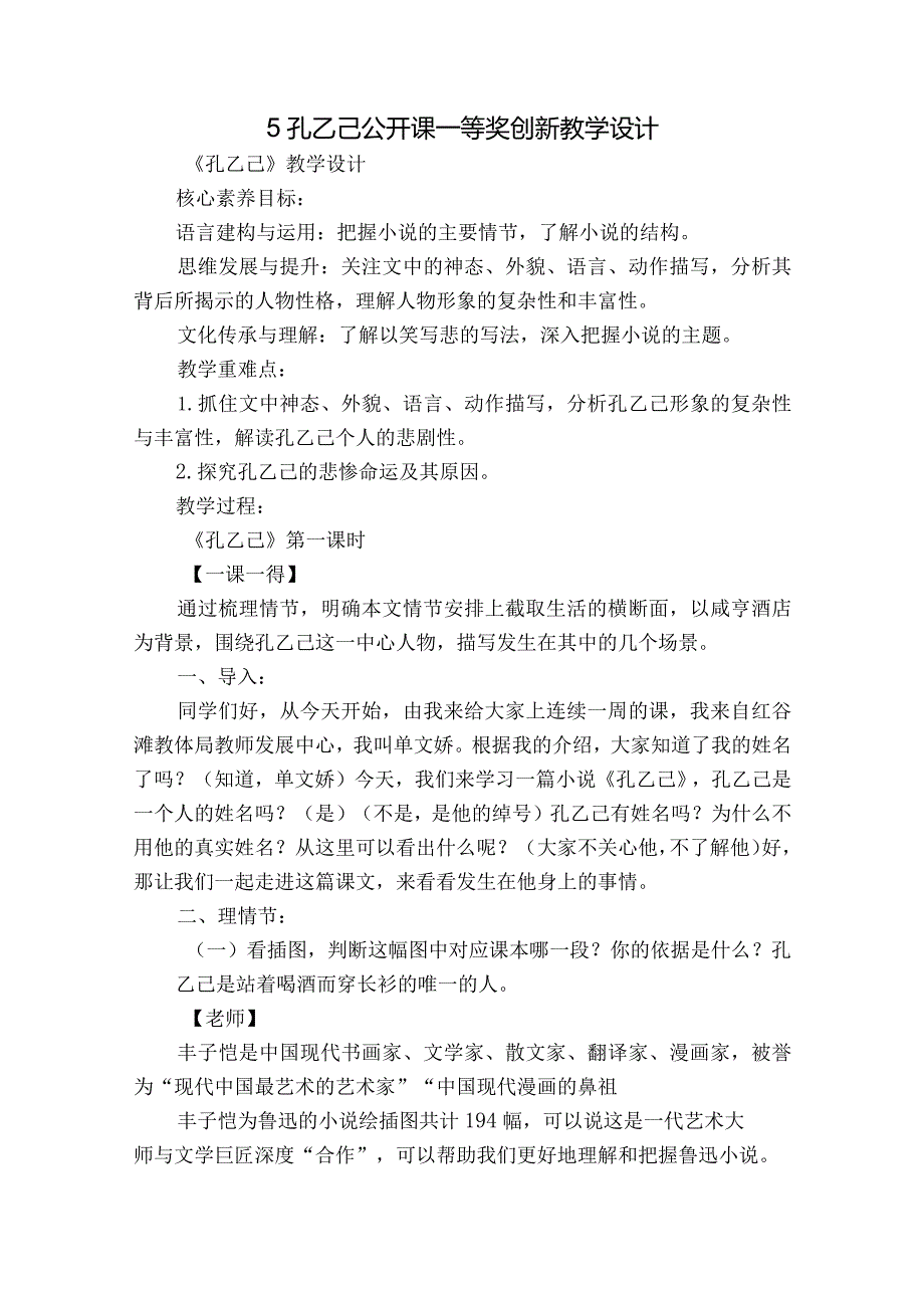5 孔乙己 公开课一等奖创新教学设计.docx_第1页