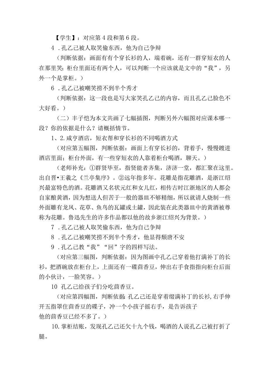5 孔乙己 公开课一等奖创新教学设计.docx_第2页