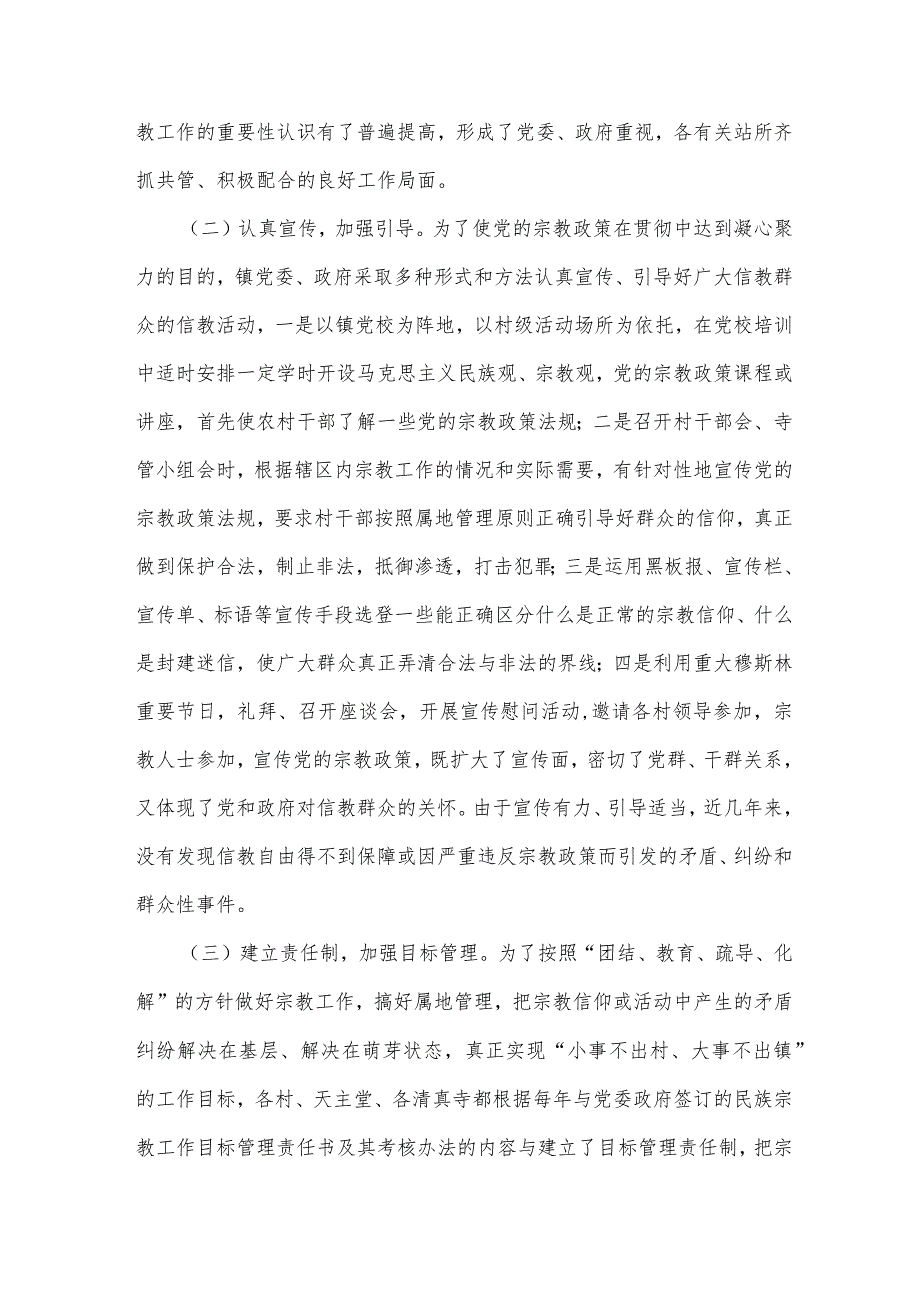 寺院年终工作总结集合4篇.docx_第2页