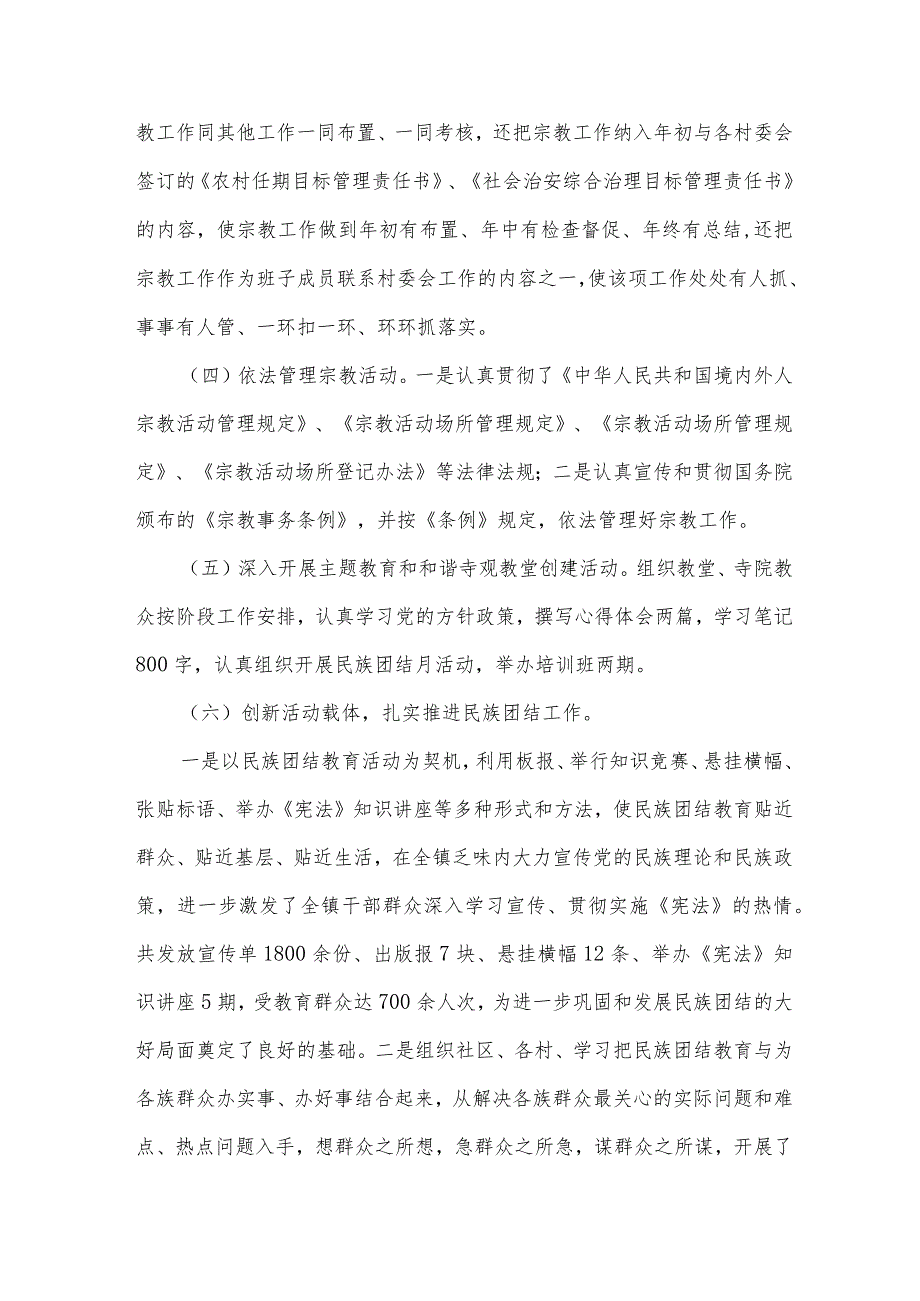寺院年终工作总结集合4篇.docx_第3页
