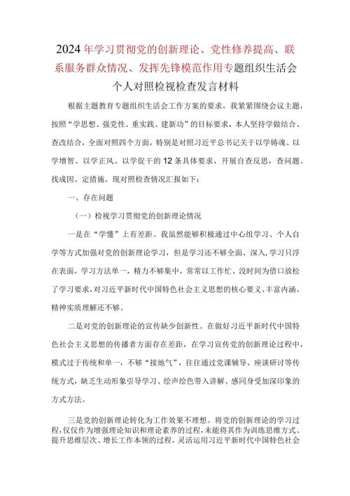最新检视党性修养提高情况方面存在的问题和不足及整改措施.docx