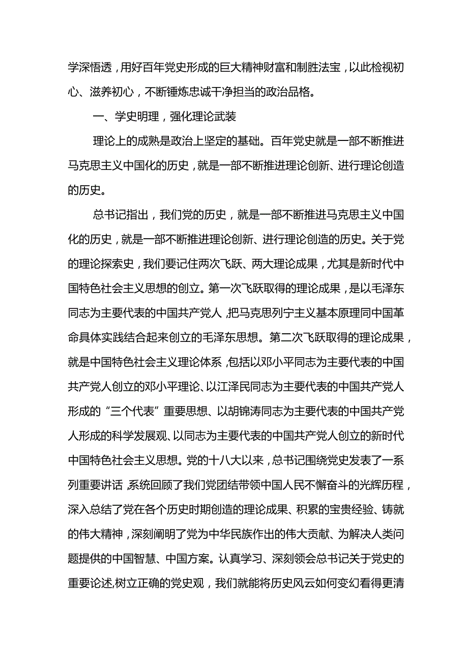 党支部书记党史学习教育党课材料.docx_第2页