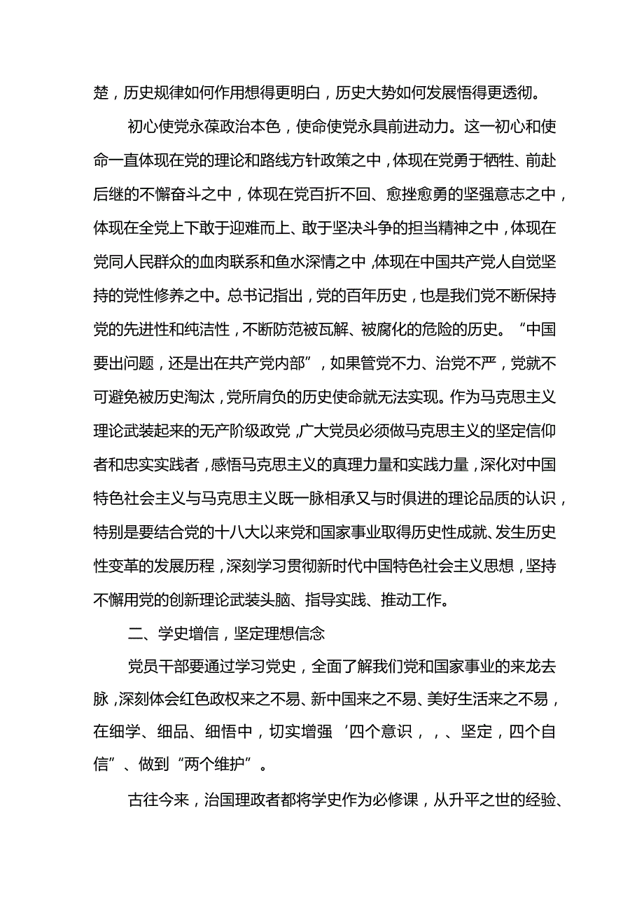 党支部书记党史学习教育党课材料.docx_第3页