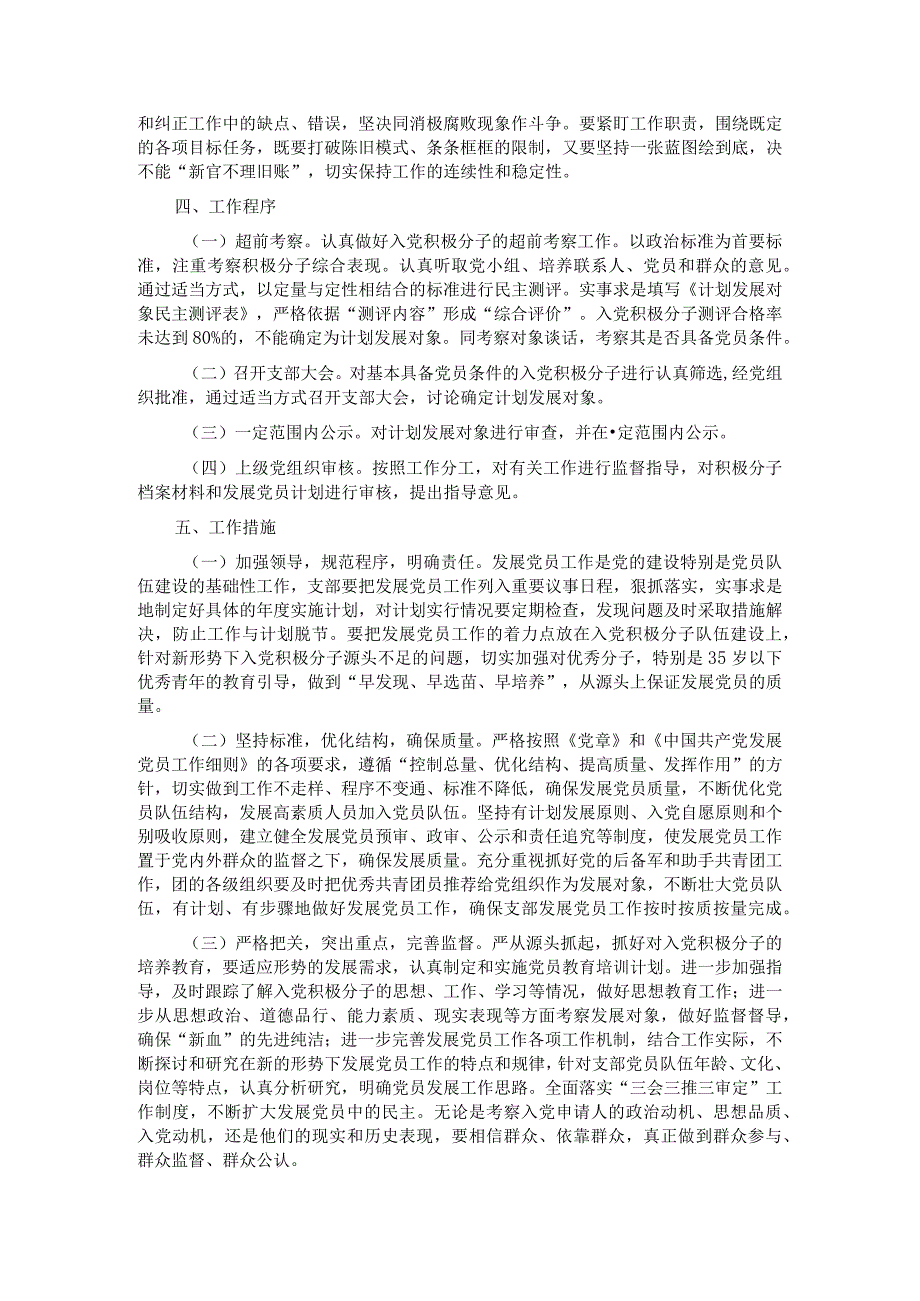 党支部2024发展党员工作计划.docx_第2页