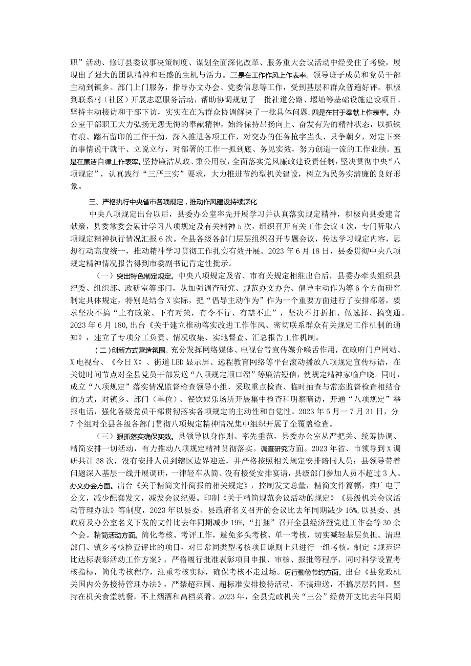 在秘书长、办公室主任会议上的交流发言材料.docx_第2页