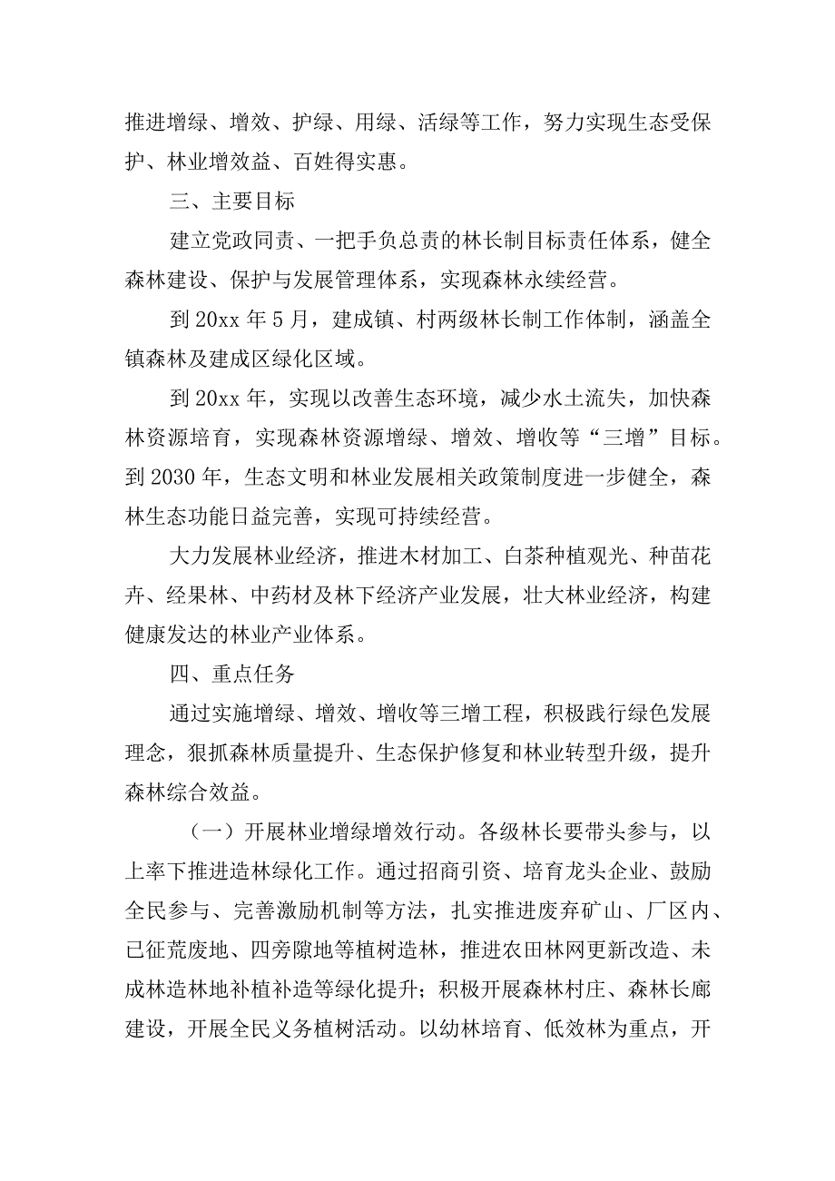 乡镇建立林长制工作方案范文四篇.docx_第2页