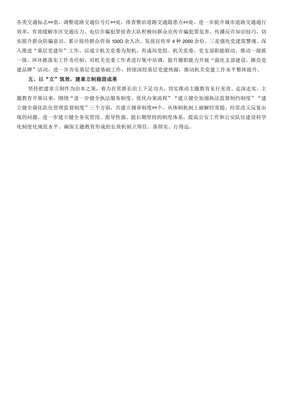 003公安局第二阶段主题教育总结.docx_第2页