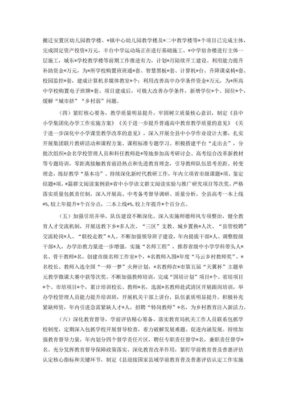 县2023年教育工作总结(1).docx_第2页