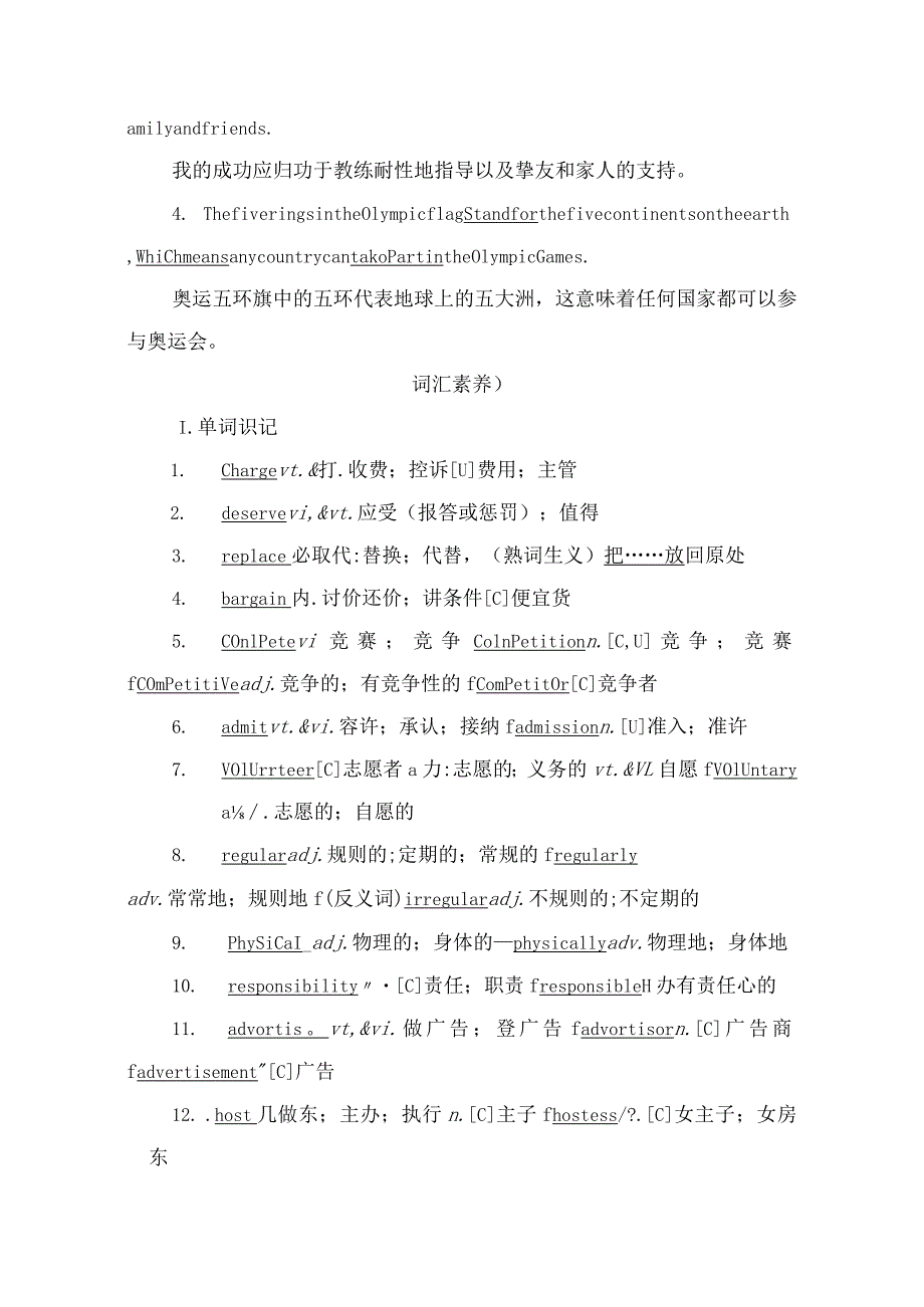 2024一轮复习人教版必修二Unit2TheOlympicGames单元学案.docx_第2页