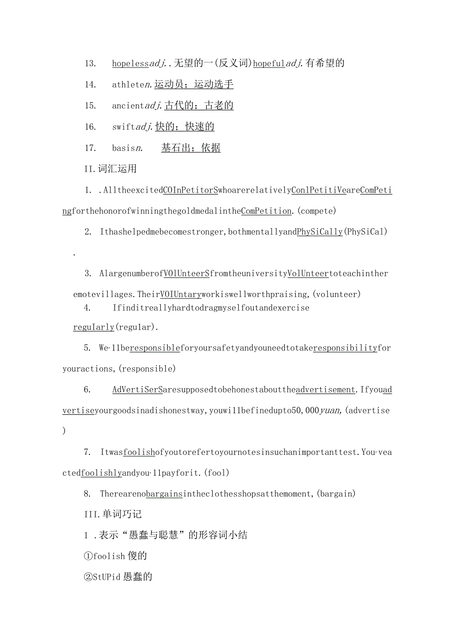 2024一轮复习人教版必修二Unit2TheOlympicGames单元学案.docx_第3页