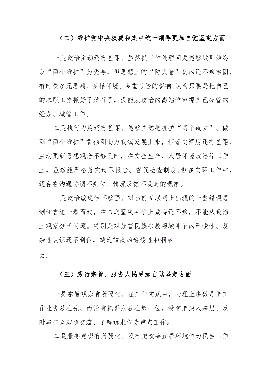 2023第二批主题教育民主生活会个人对照检查材料（新六个方面）范文.docx_第3页