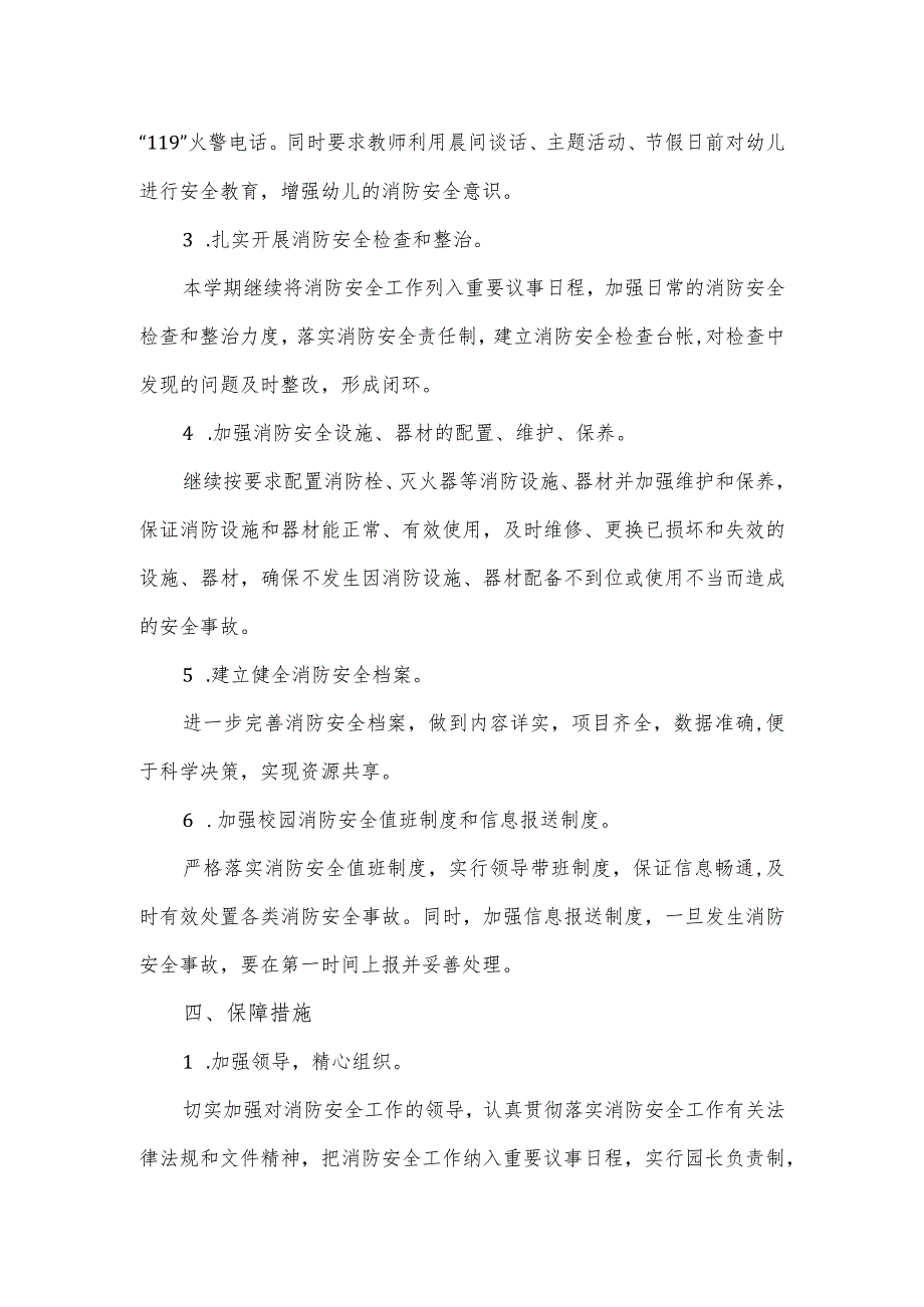 2024年幼儿园季防火工作计划.docx_第2页