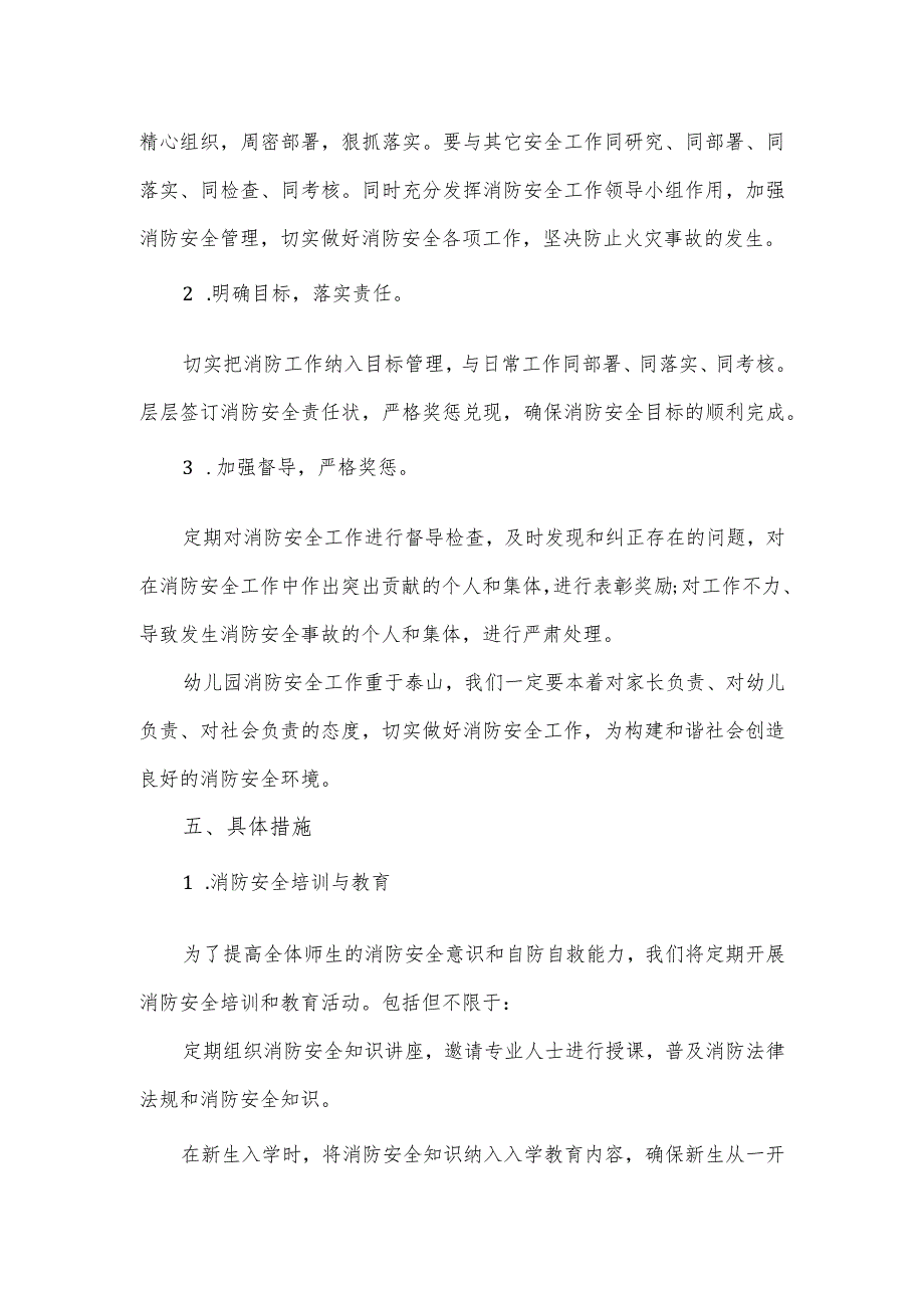 2024年幼儿园季防火工作计划.docx_第3页
