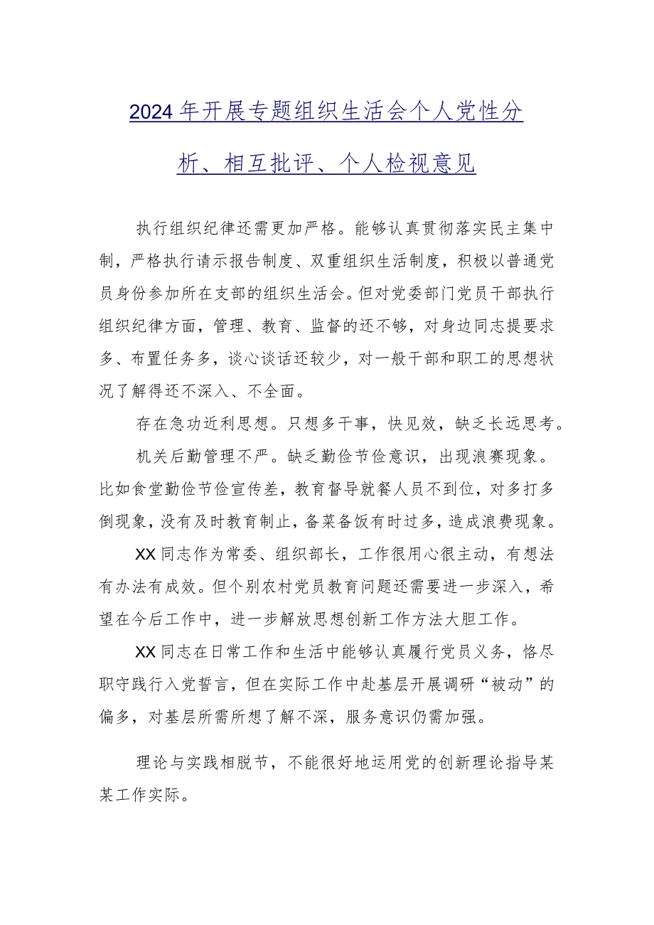 九篇汇编2024专题组织生活会个人检视检视材料围绕学习贯彻党的创新理论等(新版4个方面)存在问题.docx_第2页
