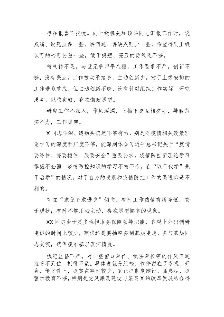 九篇汇编2024专题组织生活会个人检视检视材料围绕学习贯彻党的创新理论等(新版4个方面)存在问题.docx_第3页