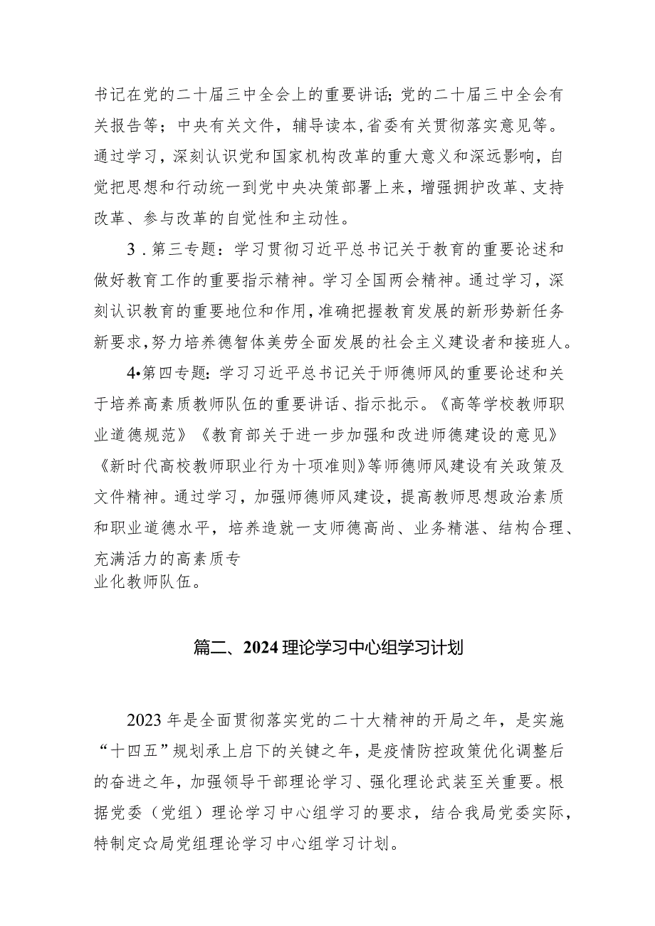 理论学习中心组2024年学习计划方案15篇（完整版）.docx_第3页