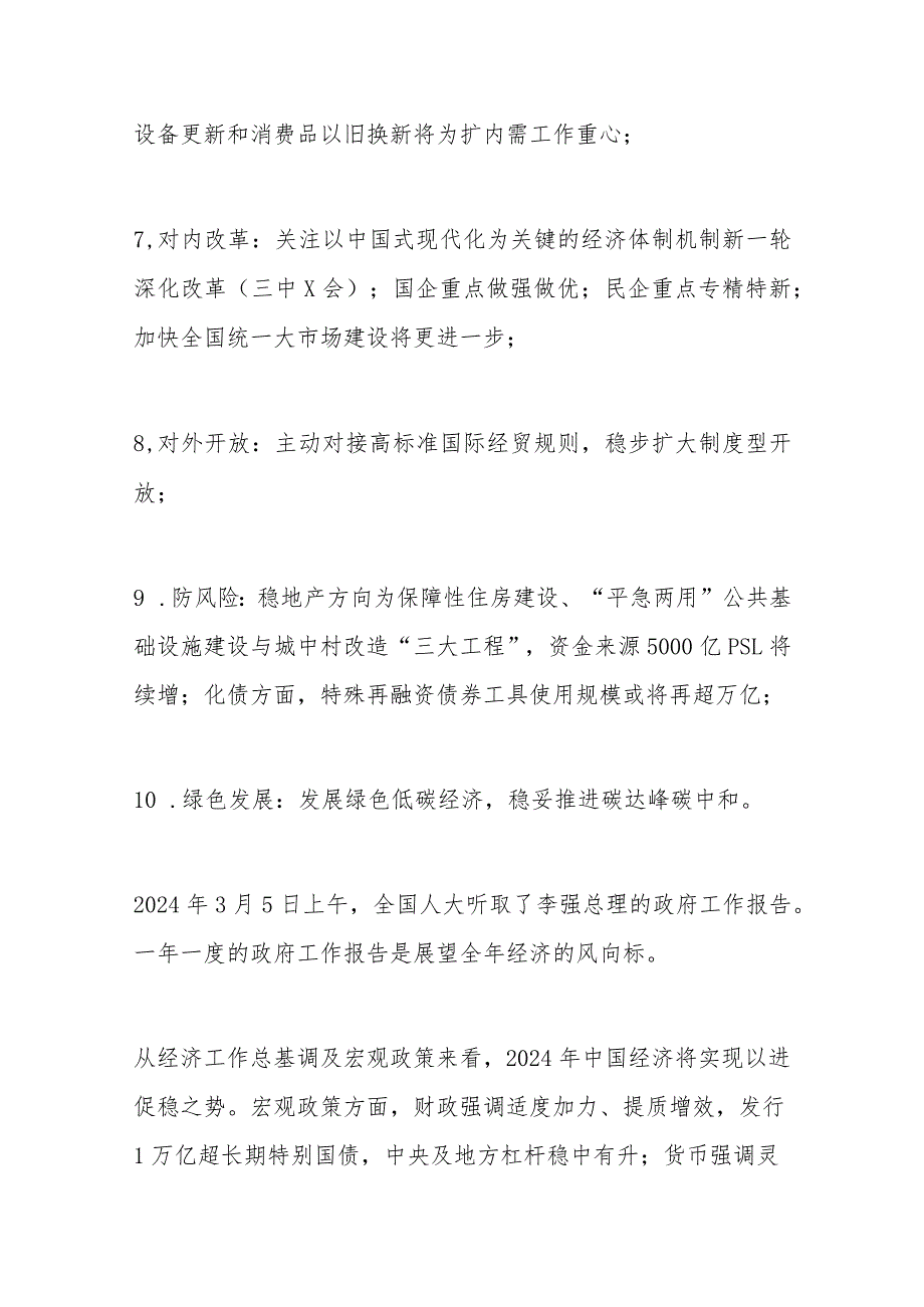 2024年全国两会精神经济工作党课讲稿范文.docx_第2页