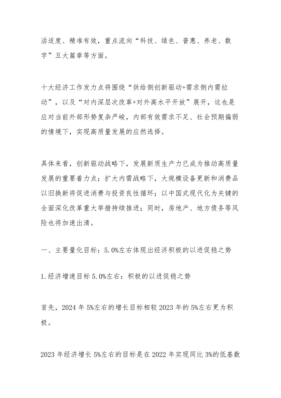 2024年全国两会精神经济工作党课讲稿范文.docx_第3页