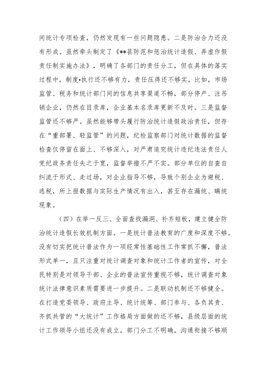 5篇领导干部统计造假专题民主生活会发言提纲.docx_第3页