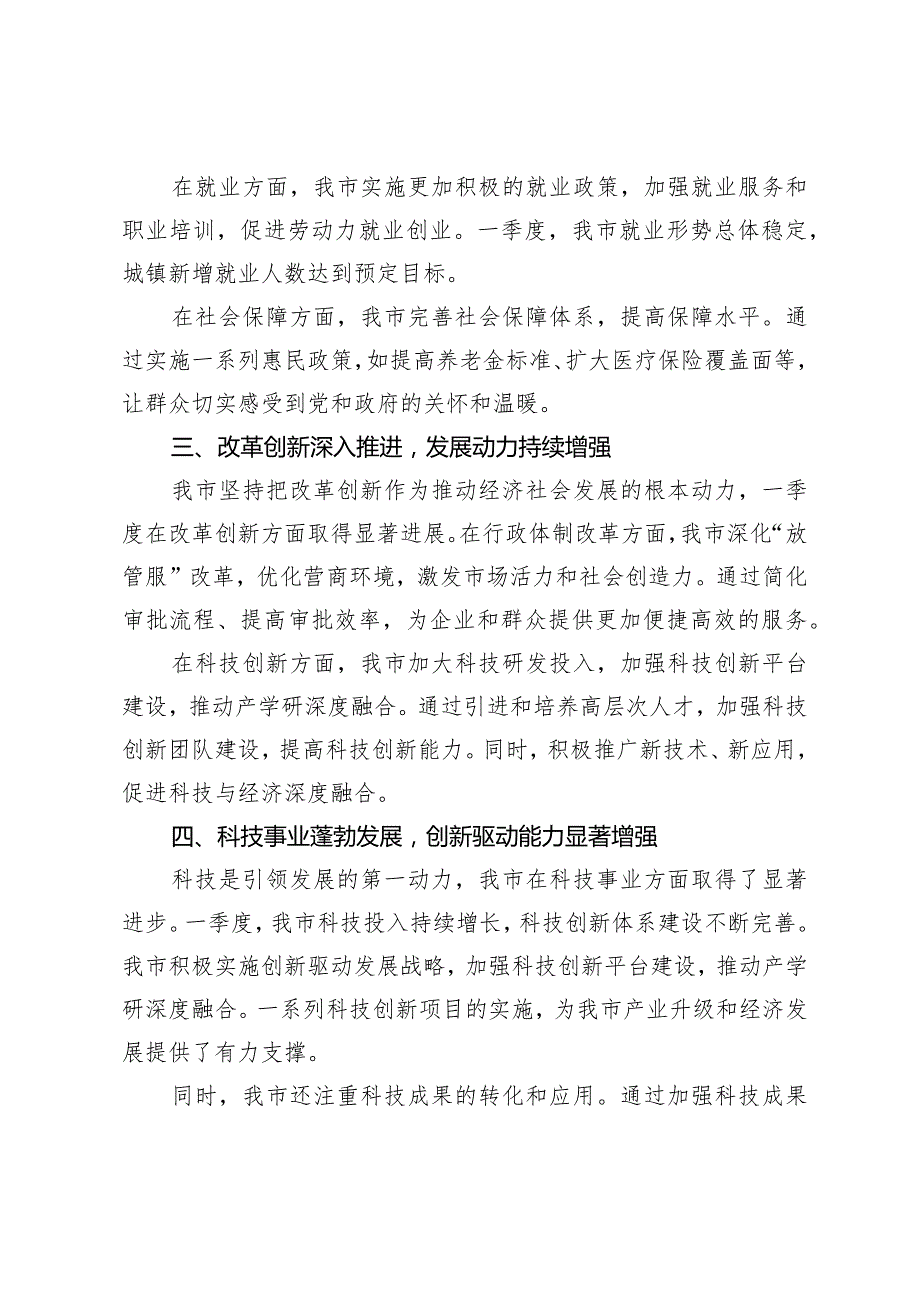 市政府2024年一季度工作总结.docx_第2页