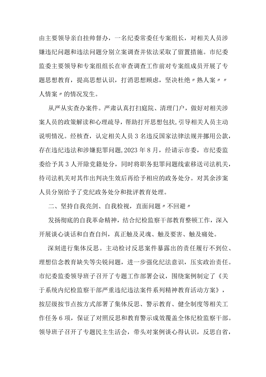 纪检监察干部严重违纪违法案开展警示教育工作情况报告.docx_第2页
