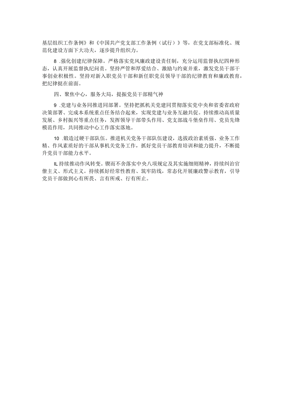 2024年某机关党建工作要点(1).docx_第2页