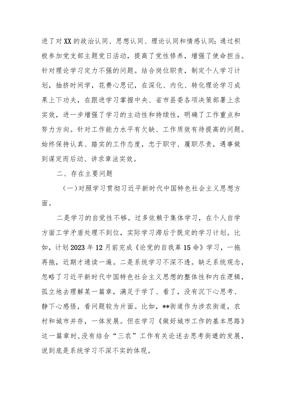 某县博物馆馆长2023专题组织生活会个人对照检查材料.docx_第2页