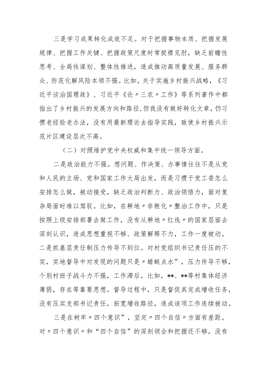 某县博物馆馆长2023专题组织生活会个人对照检查材料.docx_第3页