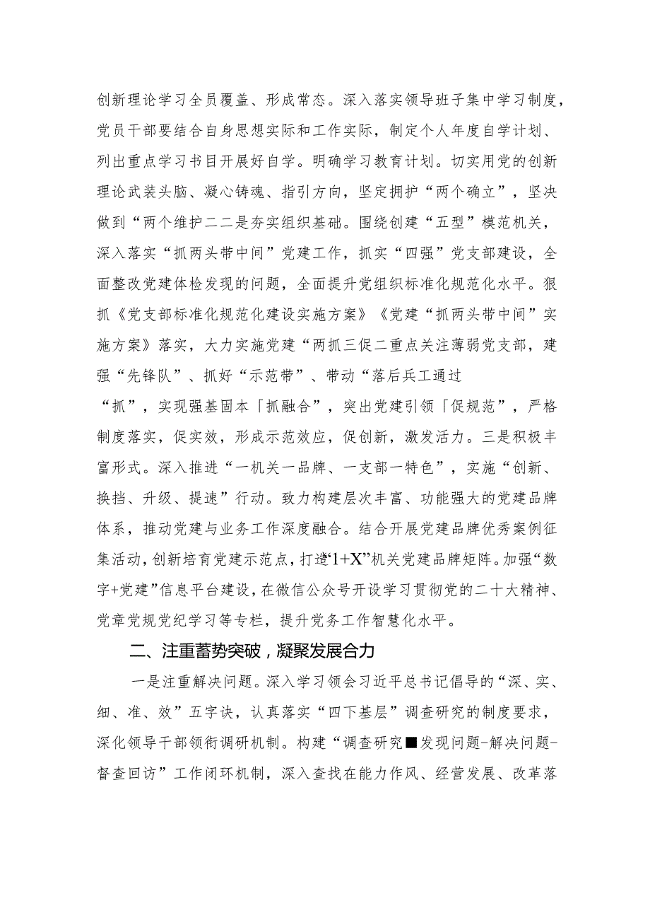 党课：强化党建引领+锚定奋斗目标+为高质量发展注入强大能量.docx_第2页
