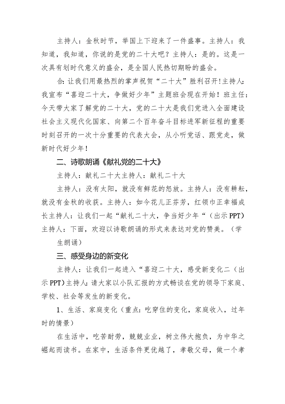 喜迎党的二十大主题班会活动策划方案范文五篇（详细版）.docx_第2页