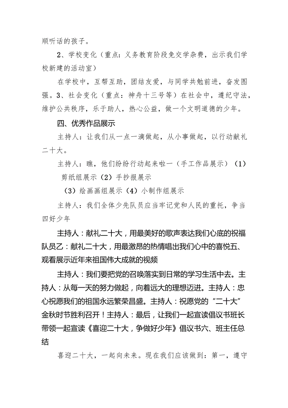 喜迎党的二十大主题班会活动策划方案范文五篇（详细版）.docx_第3页