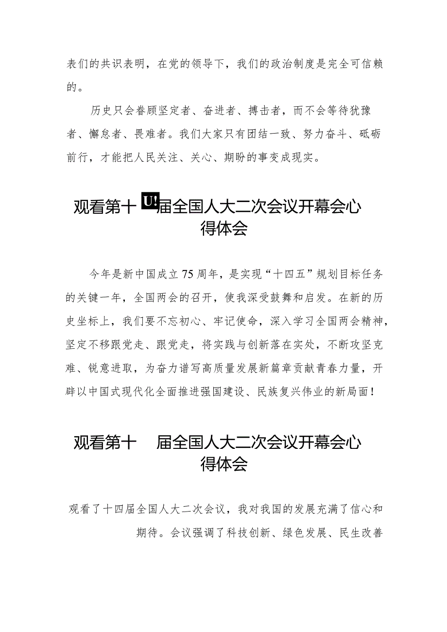 观看2024年第十四全国人大二次会议开幕会心得体会范文48篇.docx_第2页