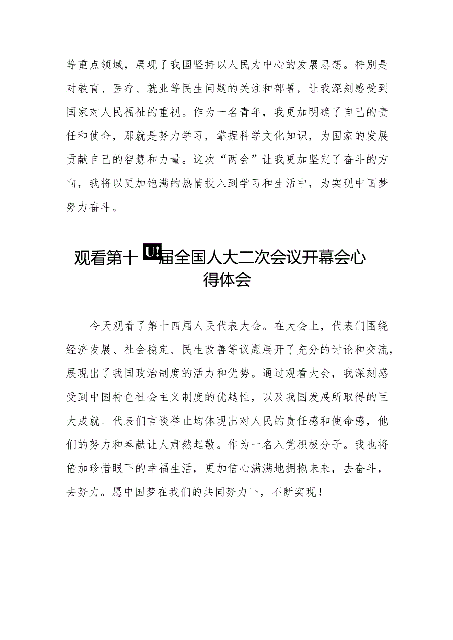 观看2024年第十四全国人大二次会议开幕会心得体会范文48篇.docx_第3页