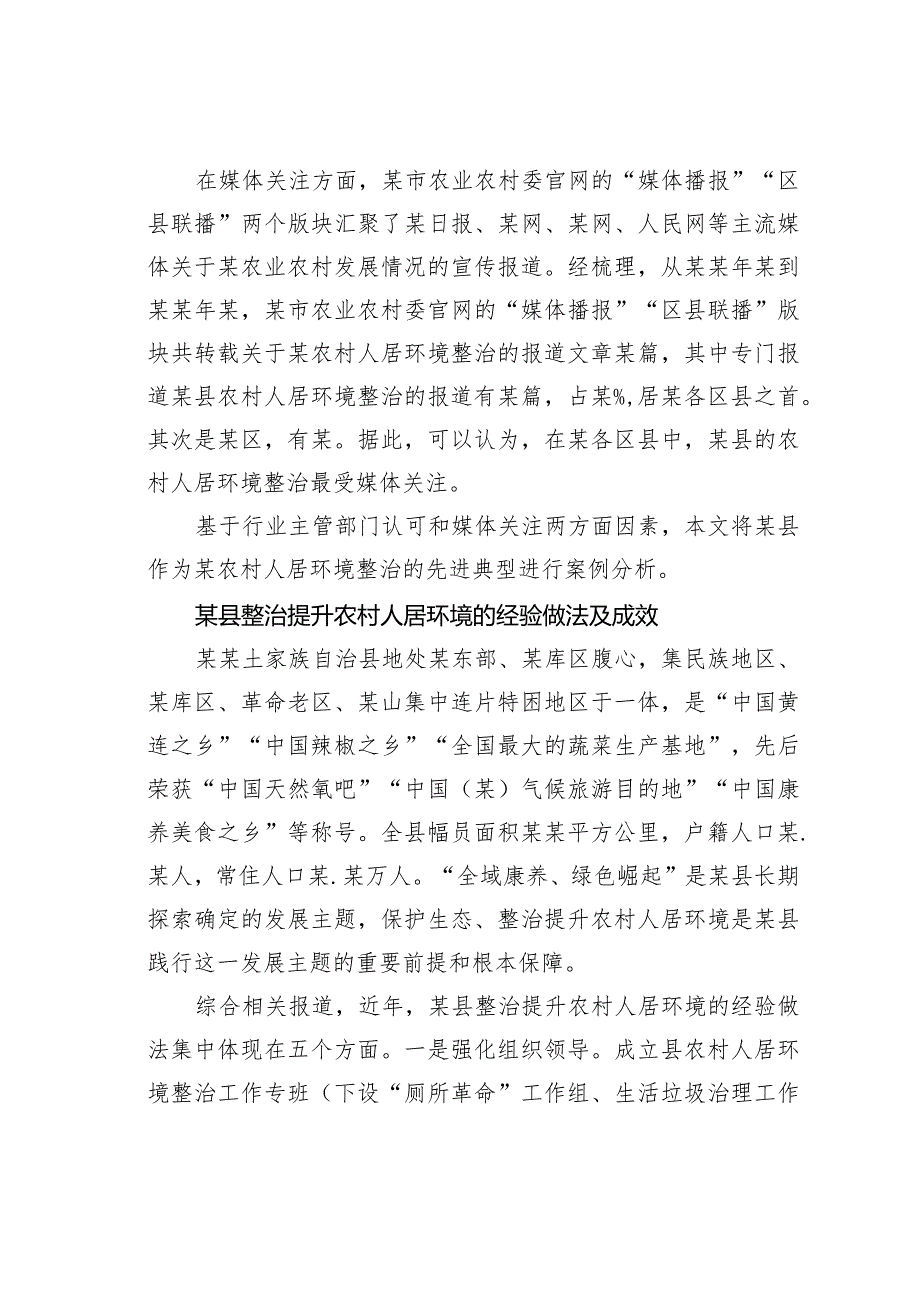 某农村人居环境整治典型案例(1).docx_第2页