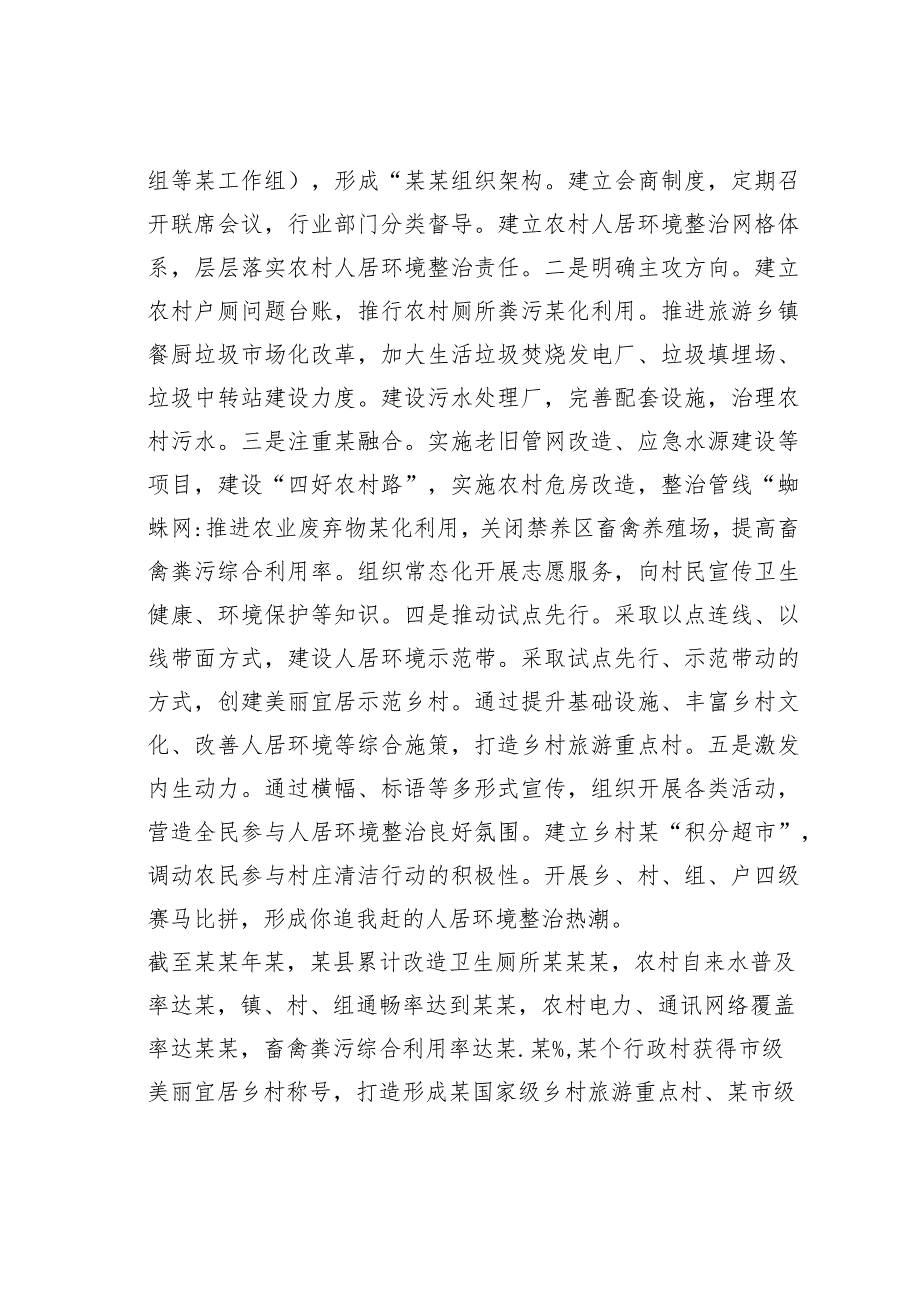 某农村人居环境整治典型案例(1).docx_第3页