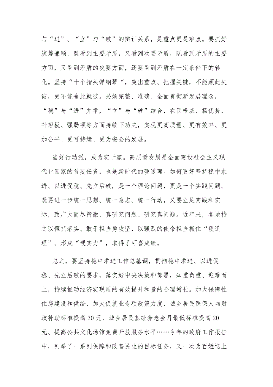 学习贯彻十四全国人大二次会议政府工作报告心得体会多篇范文.docx_第2页