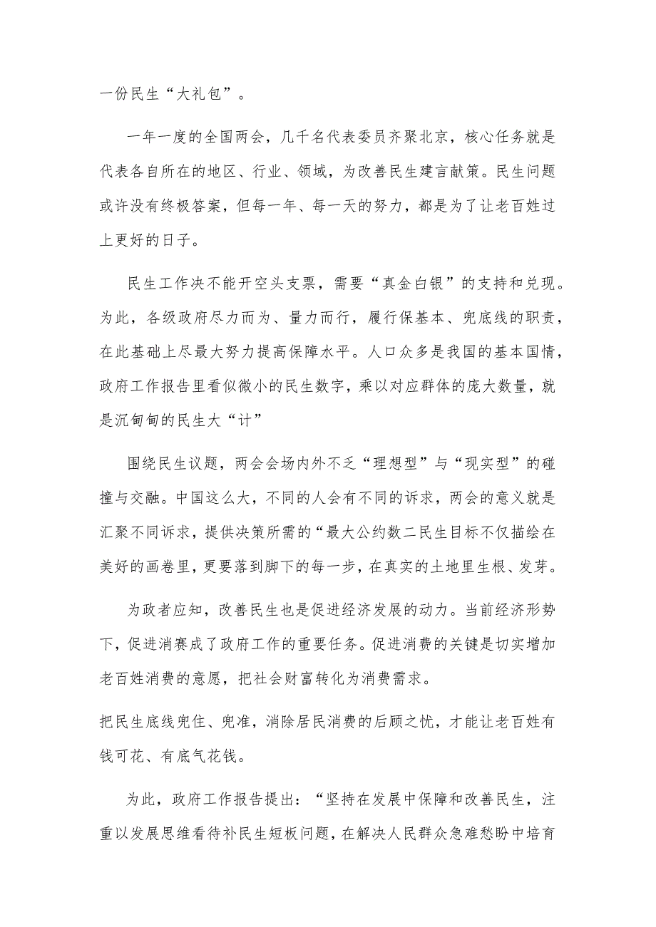 学习贯彻十四全国人大二次会议政府工作报告心得体会多篇范文.docx_第3页