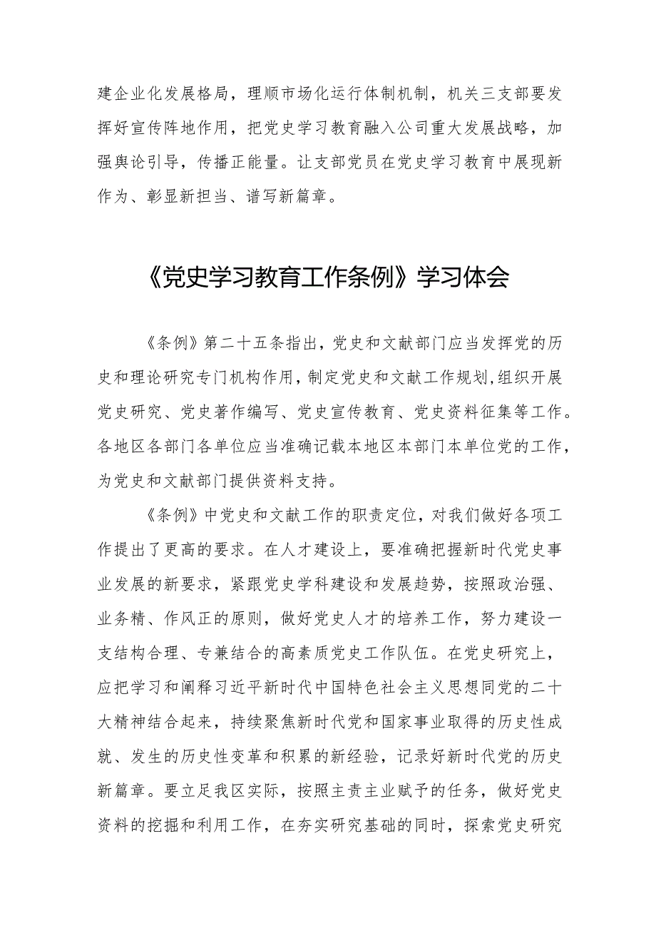五篇支部书记学习党史学习教育工作条例的心得体会.docx_第2页