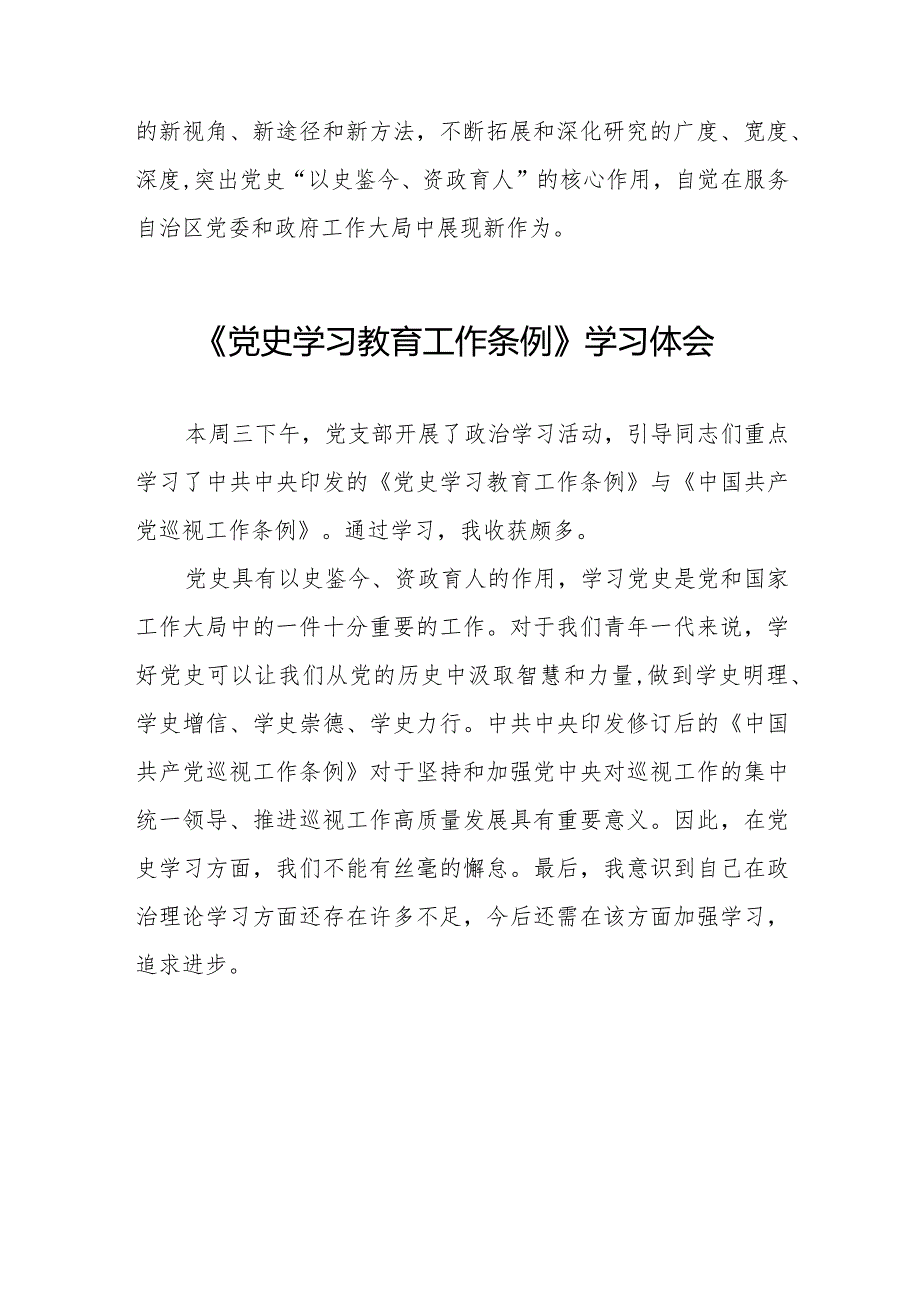 五篇支部书记学习党史学习教育工作条例的心得体会.docx_第3页