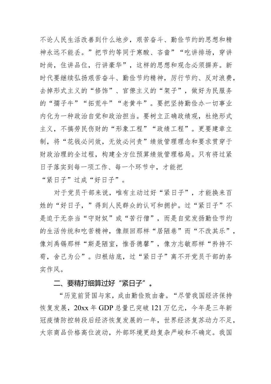 党政机关“过紧日子、厉行节约反对浪费”方面存在的问题原因整改措施(6篇合集）.docx_第2页