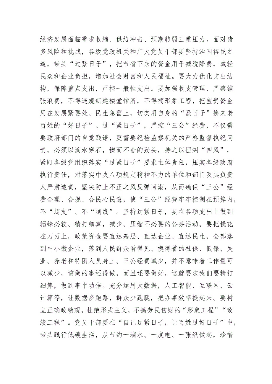 党政机关“过紧日子、厉行节约反对浪费”方面存在的问题原因整改措施(6篇合集）.docx_第3页