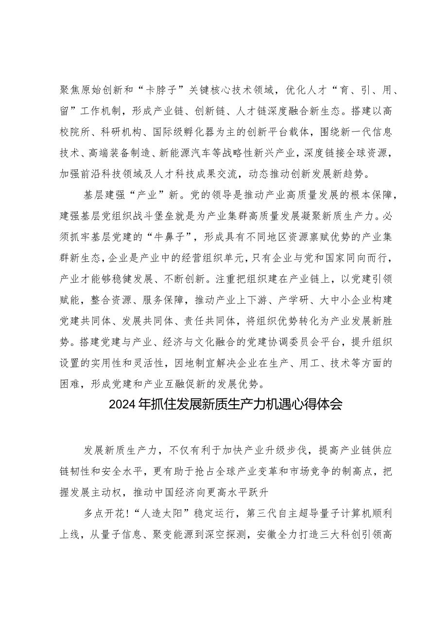 （2篇）2024年组织部门争当新质生产力排头兵心得感悟体会.docx_第2页