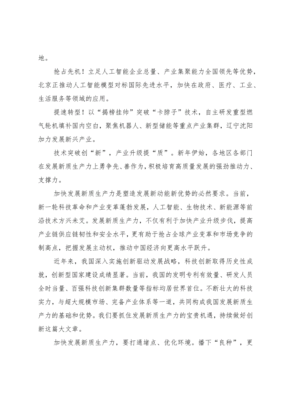 （2篇）2024年组织部门争当新质生产力排头兵心得感悟体会.docx_第3页