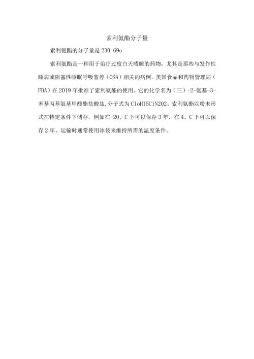 索利氨酯分子量.docx