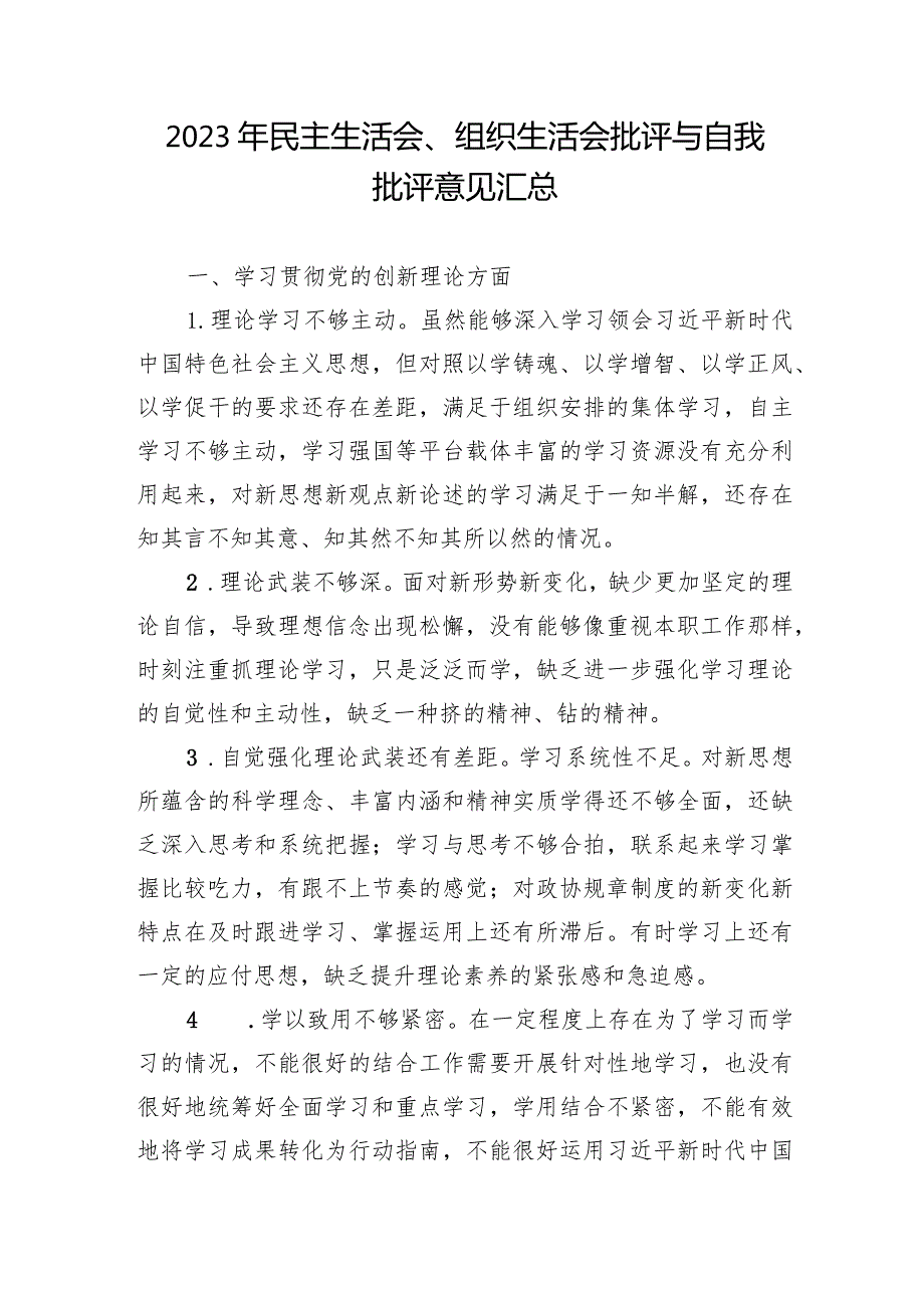 2024年民主生活会、组织生活会批评与自我批评意见汇总.docx_第2页